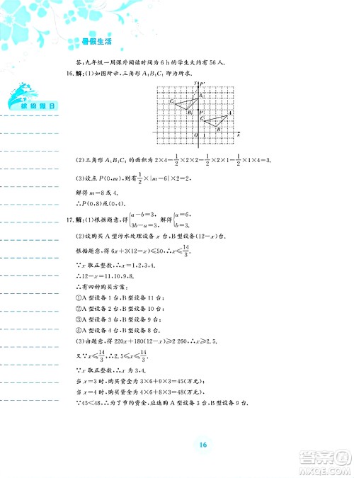 安徽教育出版社2025年暑假生活七年级数学全册人教版答案 安徽教育出版社2025年暑假生活七年级数学全册人教版答案