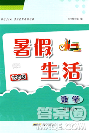 安徽教育出版社2025年暑假生活七年级数学全册通用版S答案 安徽教育出版社2025年暑假生活七年级数学全册通用版S答案