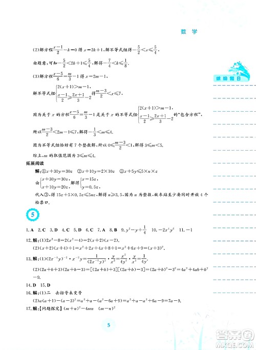 安徽教育出版社2025年暑假生活七年级数学全册通用版S答案 安徽教育出版社2025年暑假生活七年级数学全册通用版S答案