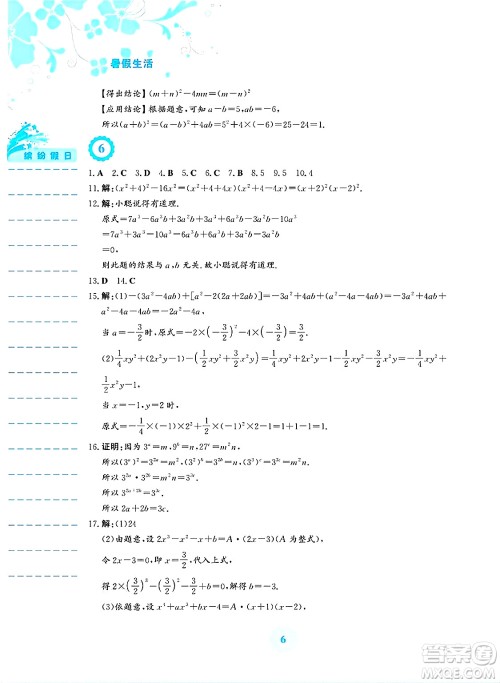 安徽教育出版社2025年暑假生活七年级数学全册通用版S答案 安徽教育出版社2025年暑假生活七年级数学全册通用版S答案