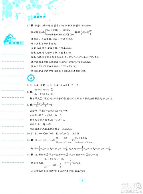 安徽教育出版社2025年暑假生活七年级数学全册通用版S答案 安徽教育出版社2025年暑假生活七年级数学全册通用版S答案
