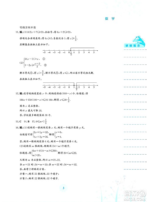 安徽教育出版社2025年暑假生活七年级数学全册通用版S答案 安徽教育出版社2025年暑假生活七年级数学全册通用版S答案