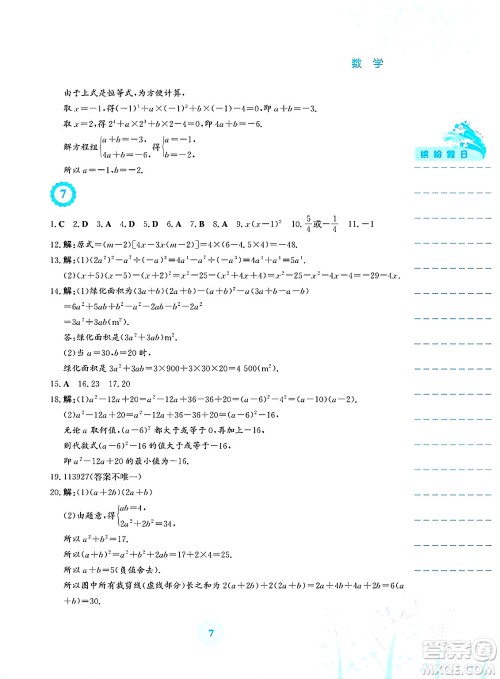 安徽教育出版社2025年暑假生活七年级数学全册通用版S答案 安徽教育出版社2025年暑假生活七年级数学全册通用版S答案