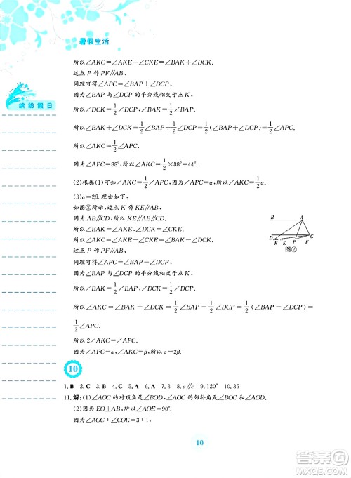 安徽教育出版社2025年暑假生活七年级数学全册通用版S答案 安徽教育出版社2025年暑假生活七年级数学全册通用版S答案