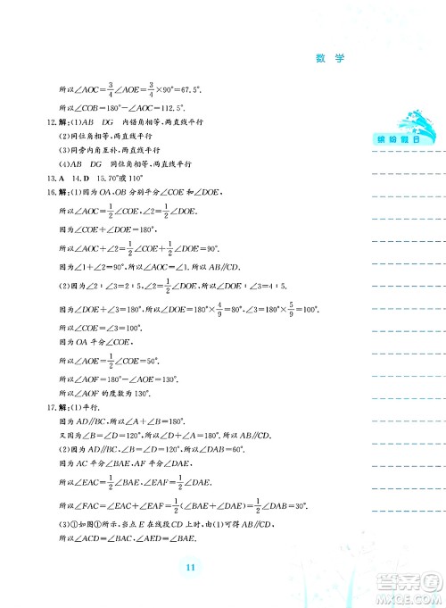 安徽教育出版社2025年暑假生活七年级数学全册通用版S答案 安徽教育出版社2025年暑假生活七年级数学全册通用版S答案