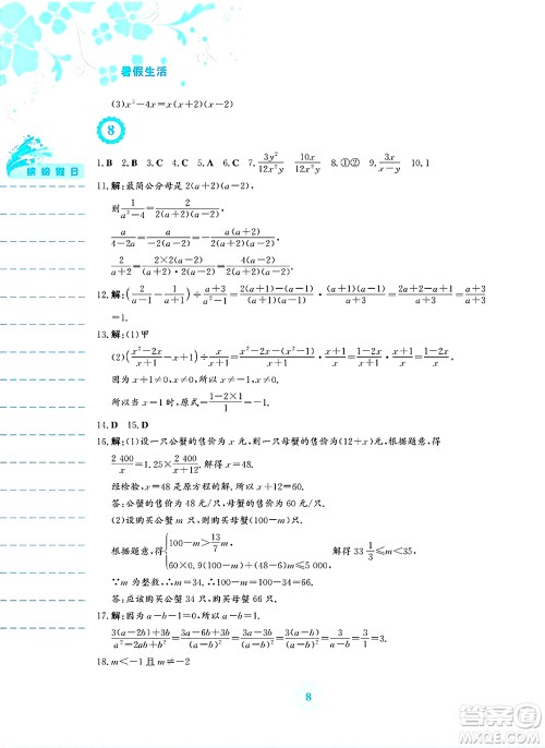安徽教育出版社2025年暑假生活七年级数学全册通用版S答案 安徽教育出版社2025年暑假生活七年级数学全册通用版S答案