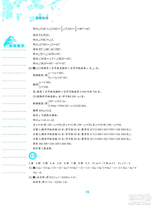 安徽教育出版社2025年暑假生活七年级数学全册通用版S答案 安徽教育出版社2025年暑假生活七年级数学全册通用版S答案