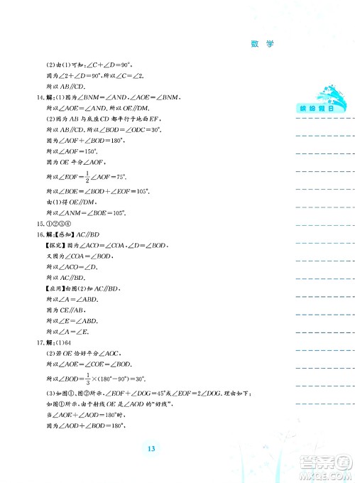 安徽教育出版社2025年暑假生活七年级数学全册通用版S答案 安徽教育出版社2025年暑假生活七年级数学全册通用版S答案