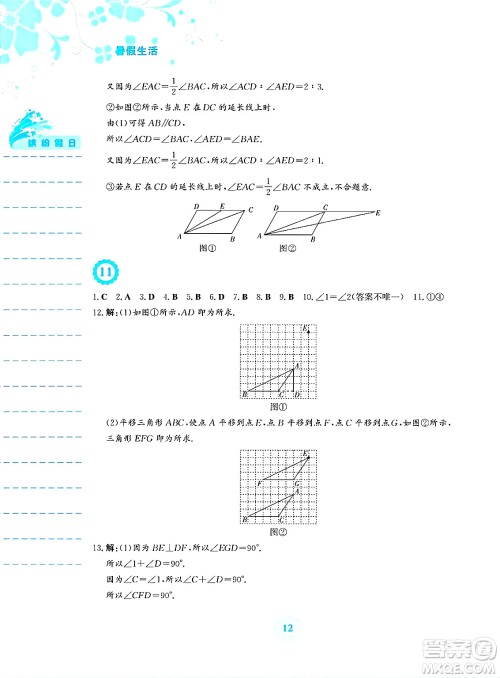安徽教育出版社2025年暑假生活七年级数学全册通用版S答案 安徽教育出版社2025年暑假生活七年级数学全册通用版S答案