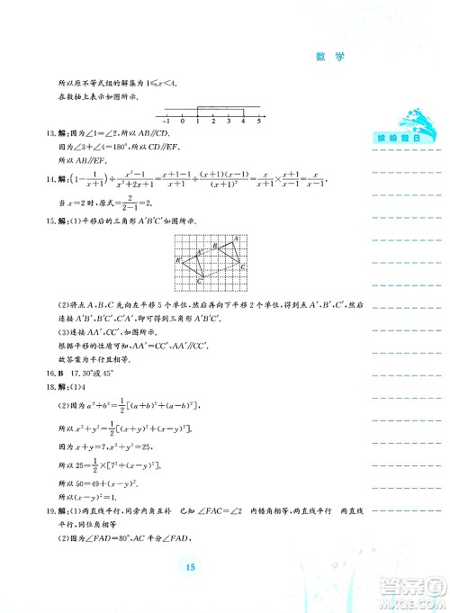 安徽教育出版社2025年暑假生活七年级数学全册通用版S答案 安徽教育出版社2025年暑假生活七年级数学全册通用版S答案