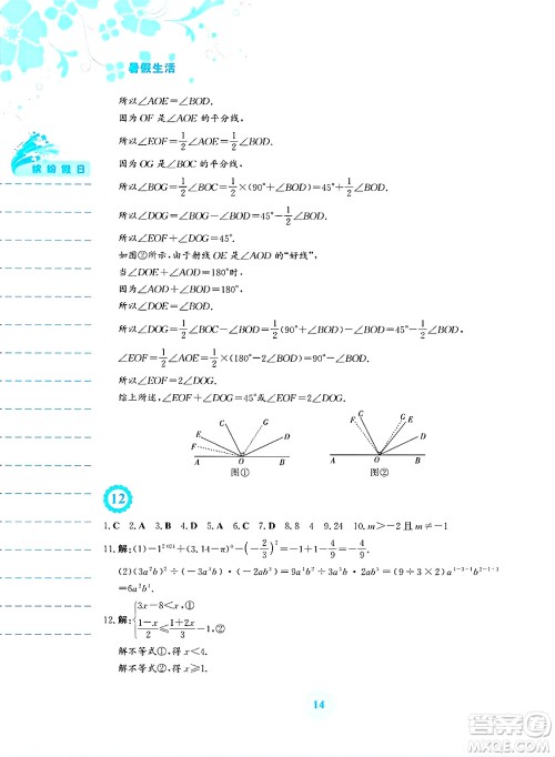 安徽教育出版社2025年暑假生活七年级数学全册通用版S答案 安徽教育出版社2025年暑假生活七年级数学全册通用版S答案
