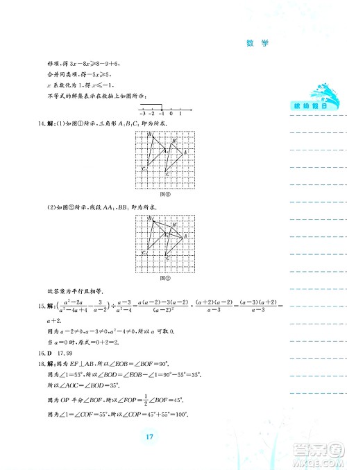安徽教育出版社2025年暑假生活七年级数学全册通用版S答案 安徽教育出版社2025年暑假生活七年级数学全册通用版S答案