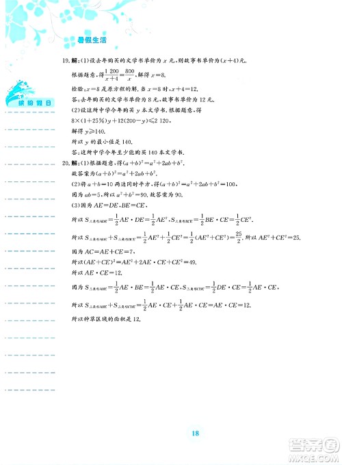 安徽教育出版社2025年暑假生活七年级数学全册通用版S答案 安徽教育出版社2025年暑假生活七年级数学全册通用版S答案