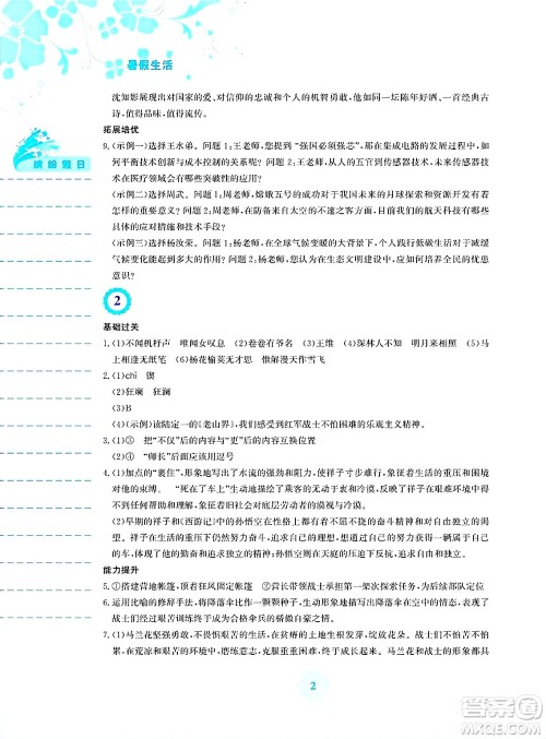 安徽教育出版社2025年暑假生活七年级语文全册人教版答案