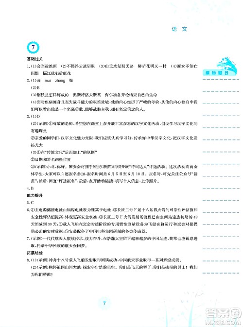 安徽教育出版社2025年暑假生活七年级语文全册人教版答案