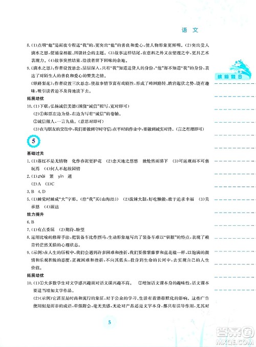 安徽教育出版社2025年暑假生活七年级语文全册人教版答案