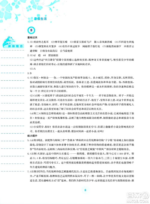 安徽教育出版社2025年暑假生活七年级语文全册人教版答案
