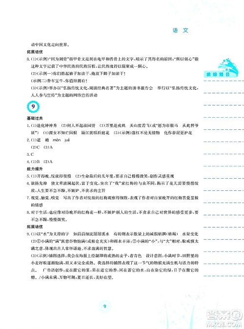 安徽教育出版社2025年暑假生活七年级语文全册人教版答案