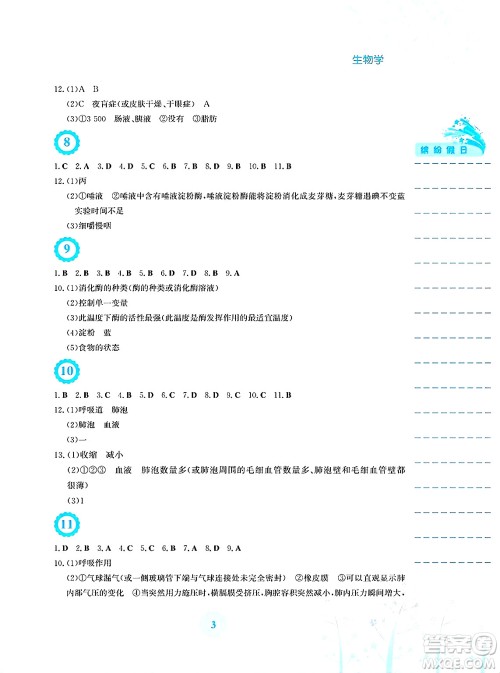 安徽教育出版社2025年暑假生活七年级生物全册人教版答案 安徽教育出版社2025年暑假生活七年级生物全册人教版答案