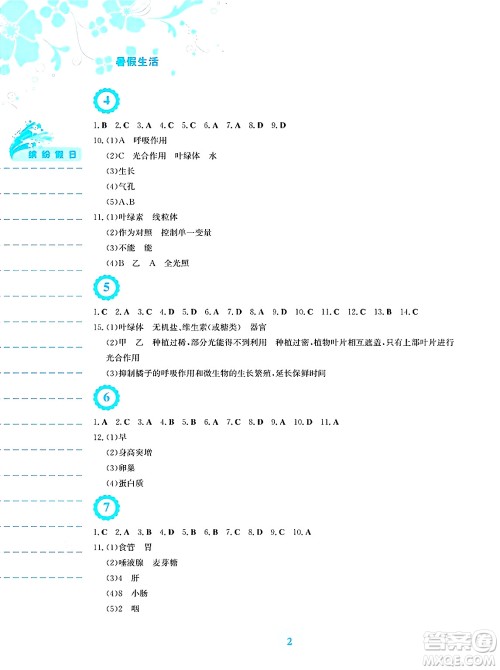 安徽教育出版社2025年暑假生活七年级生物全册人教版答案 安徽教育出版社2025年暑假生活七年级生物全册人教版答案