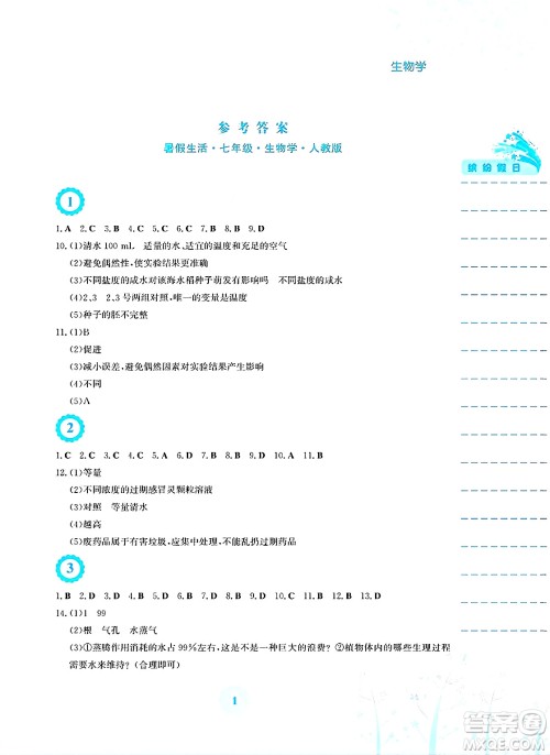 安徽教育出版社2025年暑假生活七年级生物全册人教版答案 安徽教育出版社2025年暑假生活七年级生物全册人教版答案