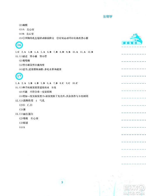 安徽教育出版社2025年暑假生活七年级生物全册人教版答案 安徽教育出版社2025年暑假生活七年级生物全册人教版答案