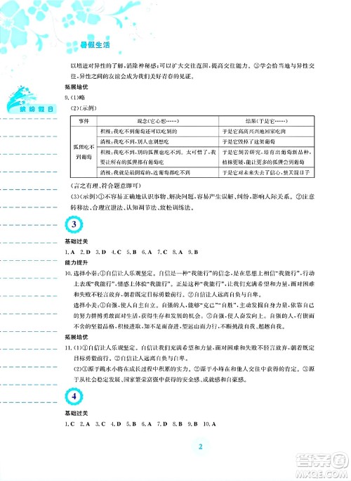 安徽教育出版社2025年暑假生活七年级道德与法治全册人教版答案