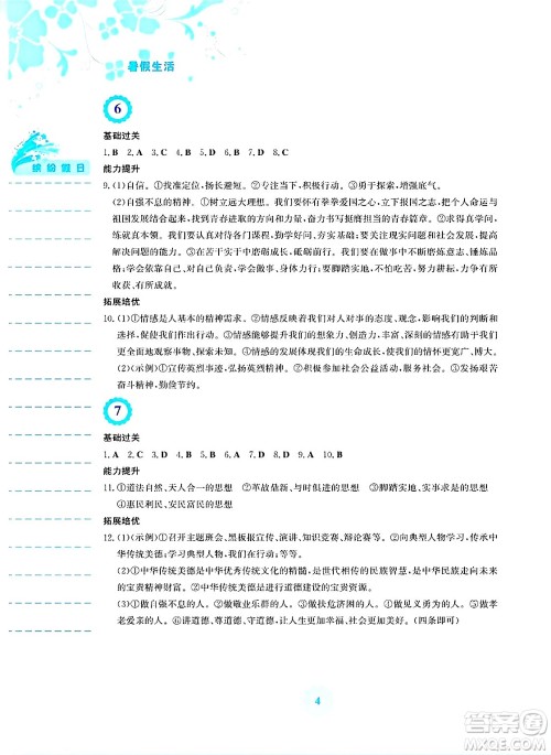 安徽教育出版社2025年暑假生活七年级道德与法治全册人教版答案