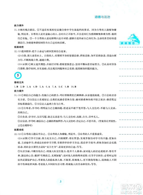 安徽教育出版社2025年暑假生活七年级道德与法治全册人教版答案