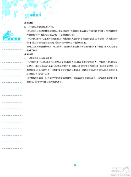 安徽教育出版社2025年暑假生活七年级道德与法治全册人教版答案