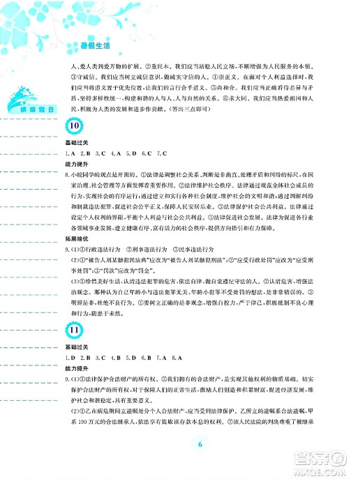 安徽教育出版社2025年暑假生活七年级道德与法治全册人教版答案