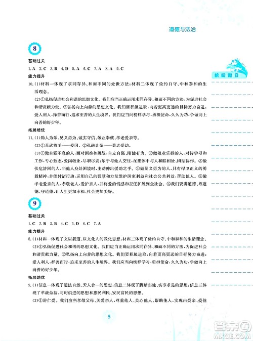 安徽教育出版社2025年暑假生活七年级道德与法治全册人教版答案