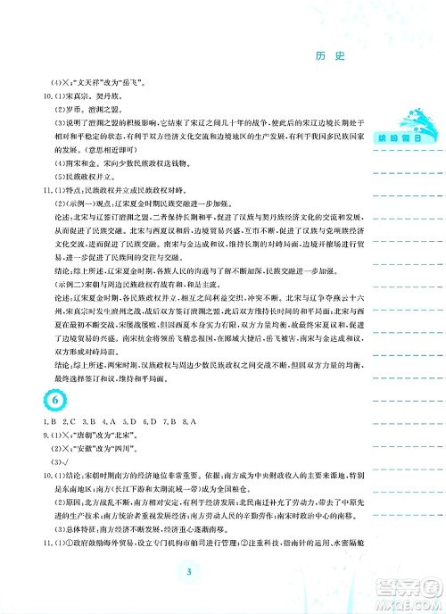 安徽教育出版社2025年暑假生活七年级历史全册人教版答案