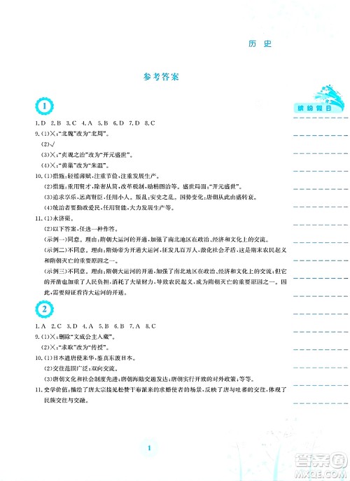 安徽教育出版社2025年暑假生活七年级历史全册人教版答案