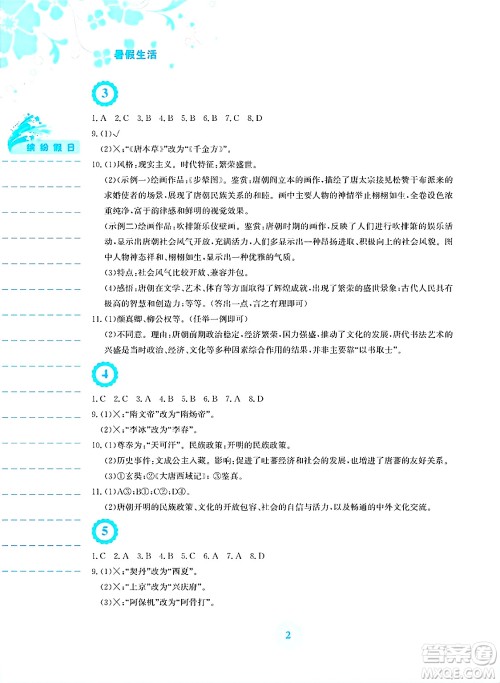 安徽教育出版社2025年暑假生活七年级历史全册人教版答案