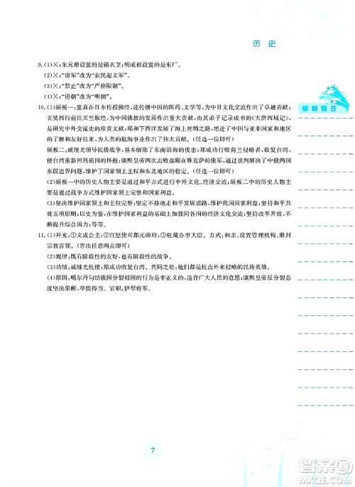 安徽教育出版社2025年暑假生活七年级历史全册人教版答案