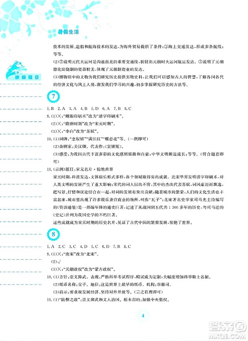 安徽教育出版社2025年暑假生活七年级历史全册人教版答案