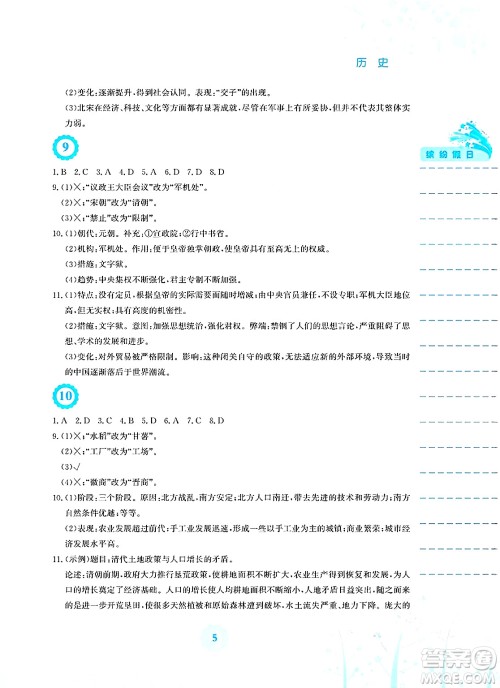 安徽教育出版社2025年暑假生活七年级历史全册人教版答案