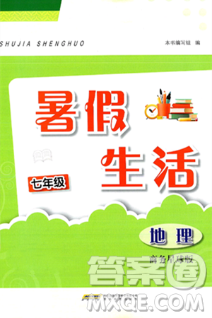 安徽教育出版社2025年暑假生活七年级地理全册商务星球版答案