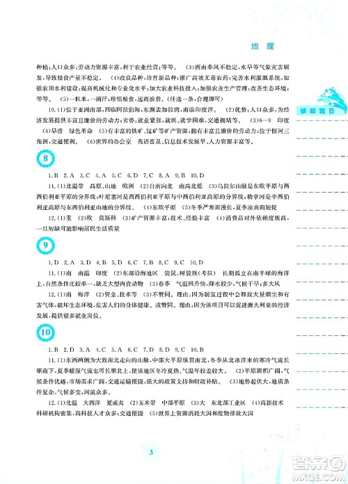 安徽教育出版社2025年暑假生活七年级地理全册商务星球版答案