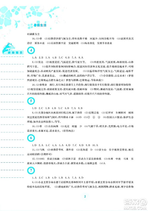 安徽教育出版社2025年暑假生活七年级地理全册商务星球版答案