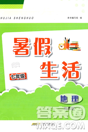 安徽教育出版社2025年暑假生活七年级地理全册湘教版答案