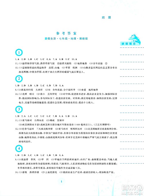 安徽教育出版社2025年暑假生活七年级地理全册湘教版答案