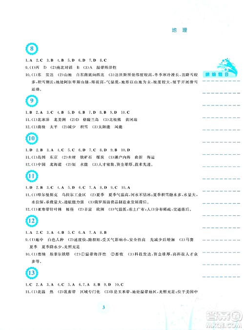 安徽教育出版社2025年暑假生活七年级地理全册湘教版答案