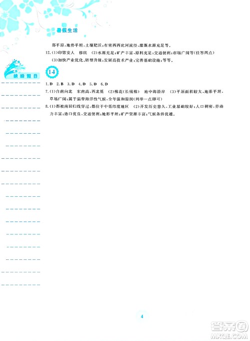 安徽教育出版社2025年暑假生活七年级地理全册湘教版答案