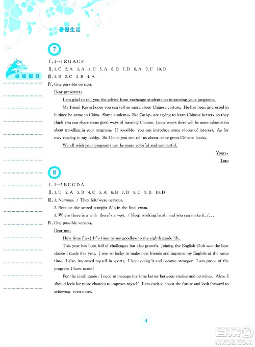 安徽教育出版社2025年暑假生活八年级英语全册人教版答案
