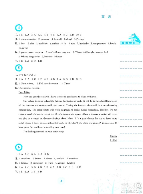 安徽教育出版社2025年暑假生活八年级英语全册人教版答案