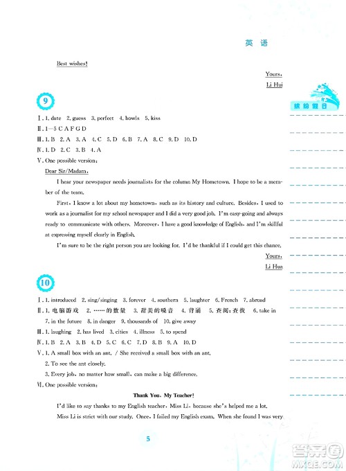 安徽教育出版社2025年暑假生活八年级英语全册人教版答案