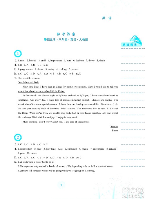 安徽教育出版社2025年暑假生活八年级英语全册人教版答案