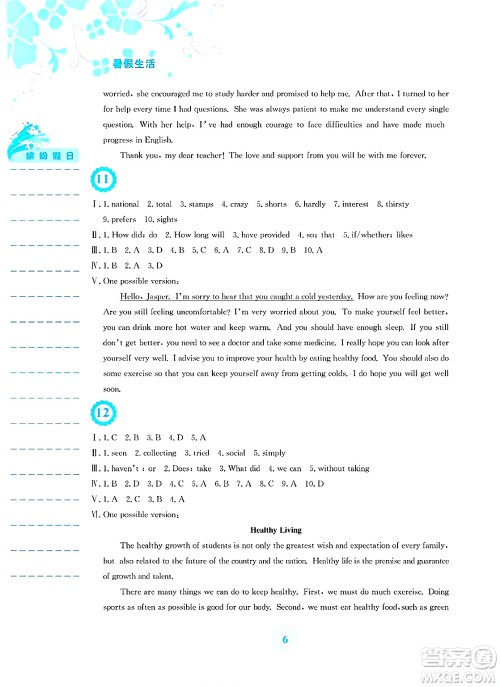 安徽教育出版社2025年暑假生活八年级英语全册人教版答案